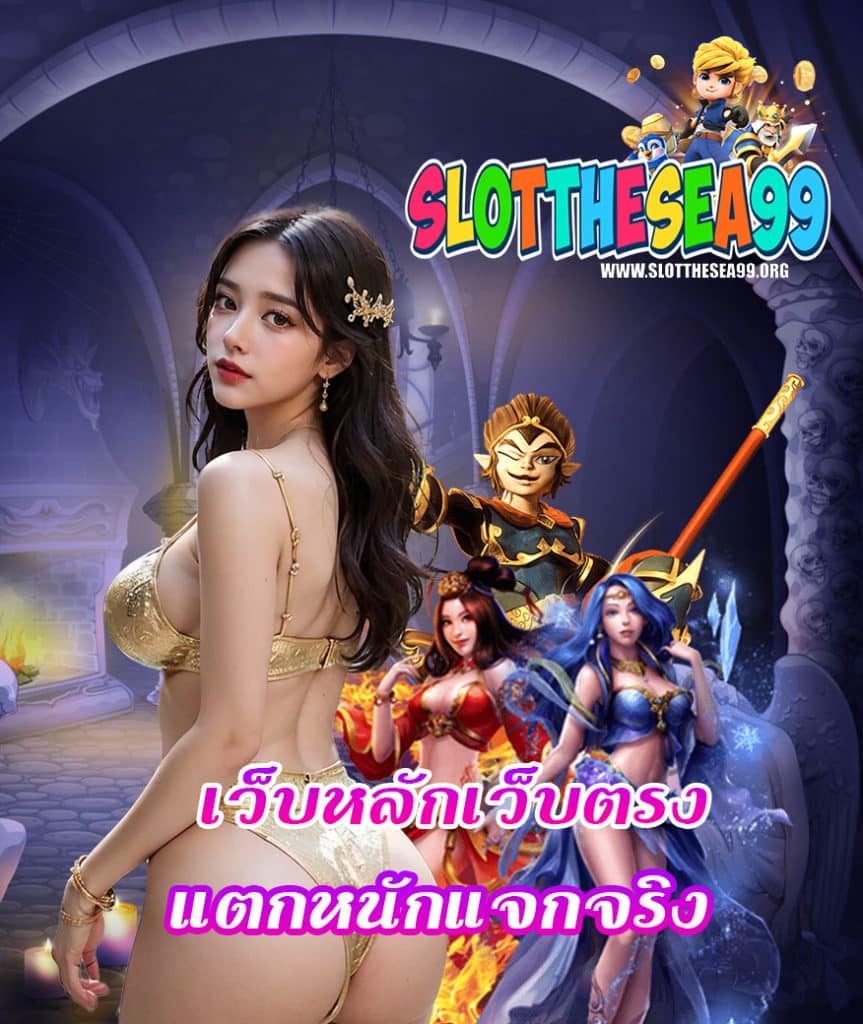 slotthesea99 เล่นง่ายแตกไว