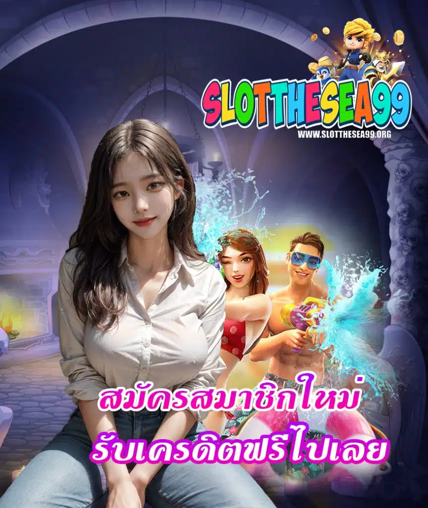 slotthesea99 เว็บตรง